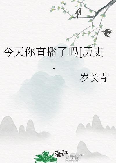 玉面仙尊陨落再就业