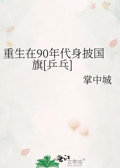 换亲后的发家日常[七零]
