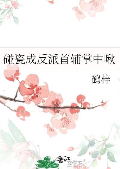 摘禁果