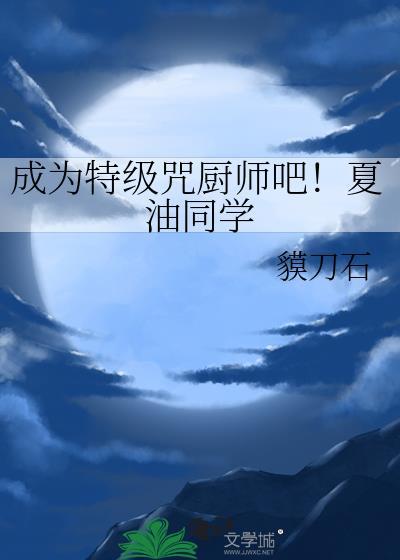 他的软萌小仙女