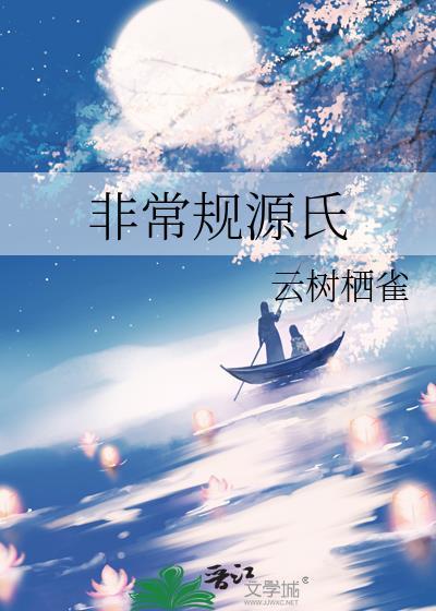是他教坏我