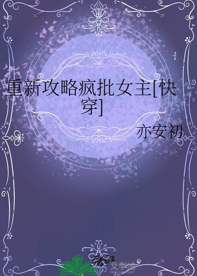 听说我是星际公敌