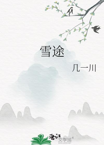 废太子的格格日常（清穿）