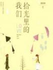 拯救病弱白月光后
