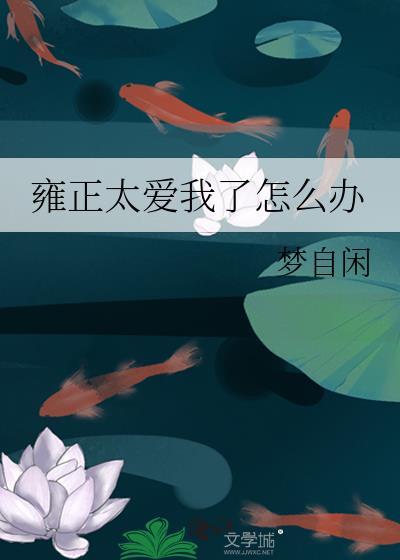 继承饭馆，火爆全网