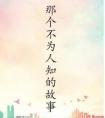 国民男狗[综]