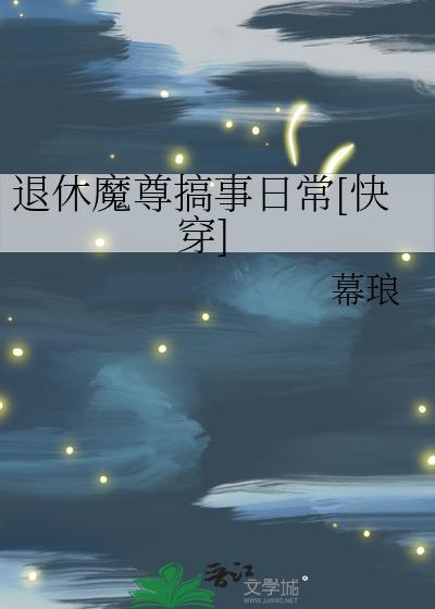 反派的兔子是傻白甜