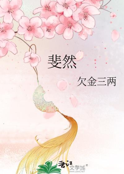 雪焚长安