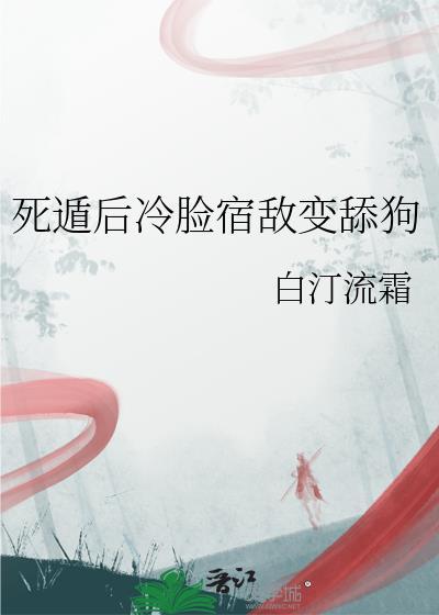 栗夏记