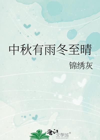 撩月