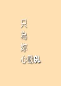 国公府春闺小韵事