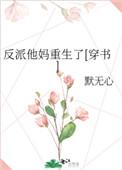 系统她玩的花（快穿）
