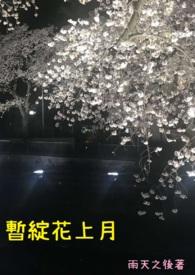 躺平吃瓜后真少爷爆红了