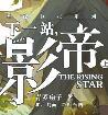 我修无情道的夫君后悔了