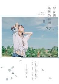 重生之甜宠娇妻