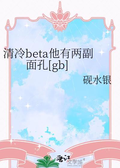 替身结束后他后悔了