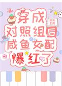 娘娘愚蠢却实在美丽