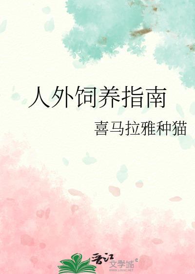 全兽世毛茸茸跟我种田