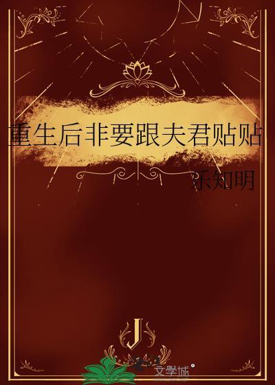 开挂后被阴湿男鬼缠上了