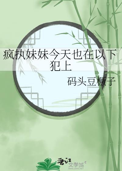 我靠崩人设在男主手中苟命穿越