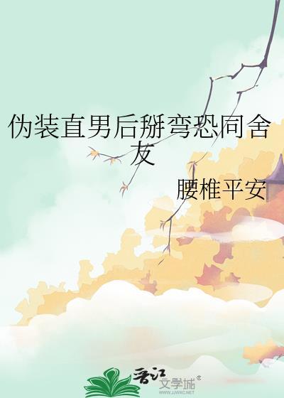 搭档总爱OT怎么办