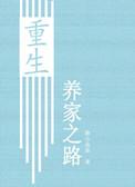 重生步步芳华