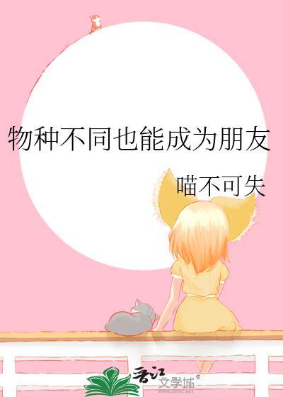 择偶标准[穿书]GL