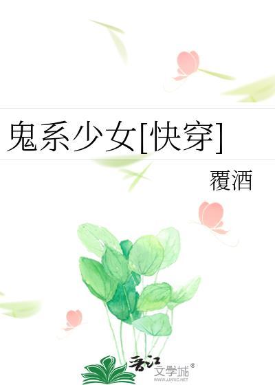邪神的旧妻