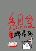 我只是个beta啊