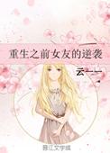 豪门姐妹在田园综艺杀疯了