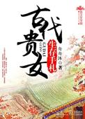 回到暴君小时候