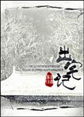 穿去史前搞基建