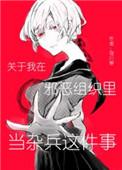 我的女友非人类